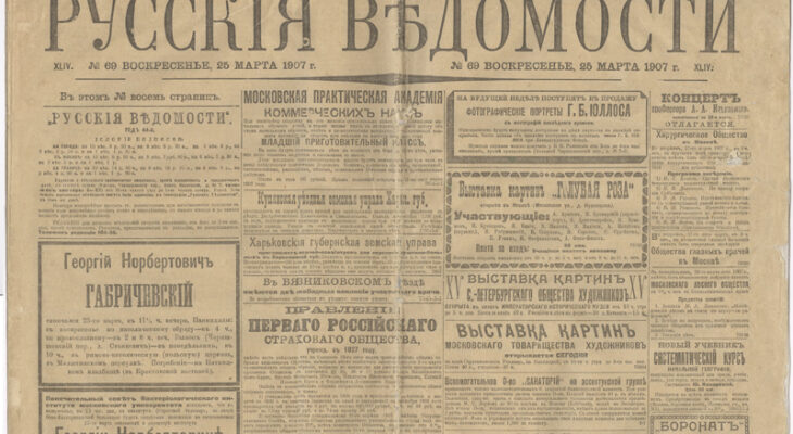 Как называлась первая российская газета